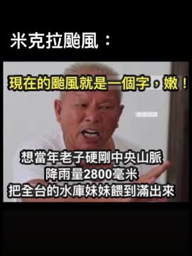 米克拉 (395178) - 影片 2 - 泰妹 台北 - 筠晞