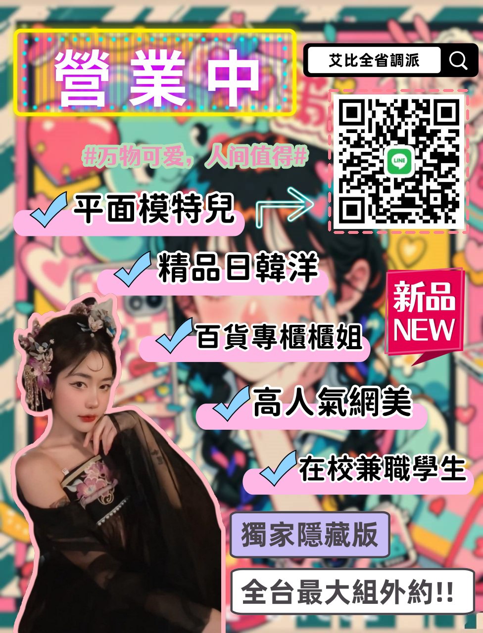 艾比全省約妹 廣告 6