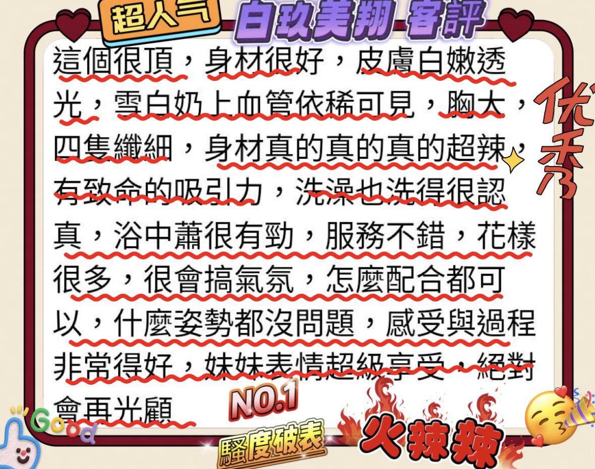 白玖美翔 (340737) - 圖片 6 - 日本妹 高雄 - 小資轉運站