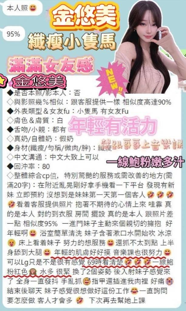 金悠美 (357016) - 圖片 4 - 越南妹 高雄 - 展示用 定點茶/外約/外送茶