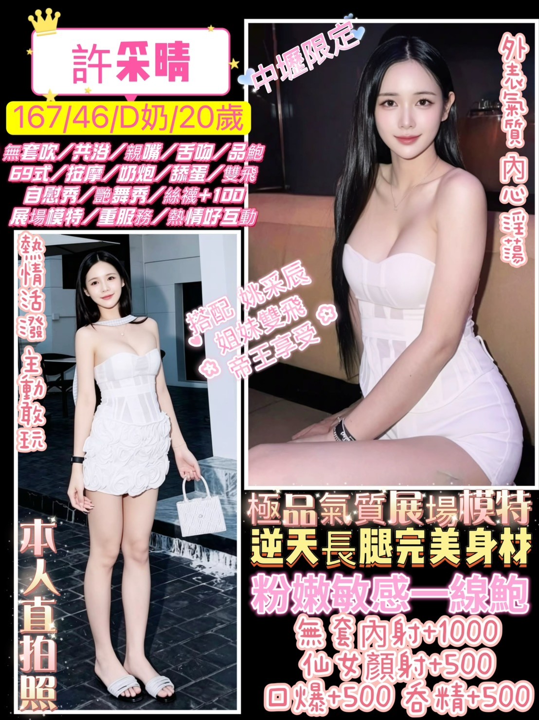 中壢區B許采晴 (394543) - 圖片 1 - 泰妹 桃園 - 婗婗專業定點