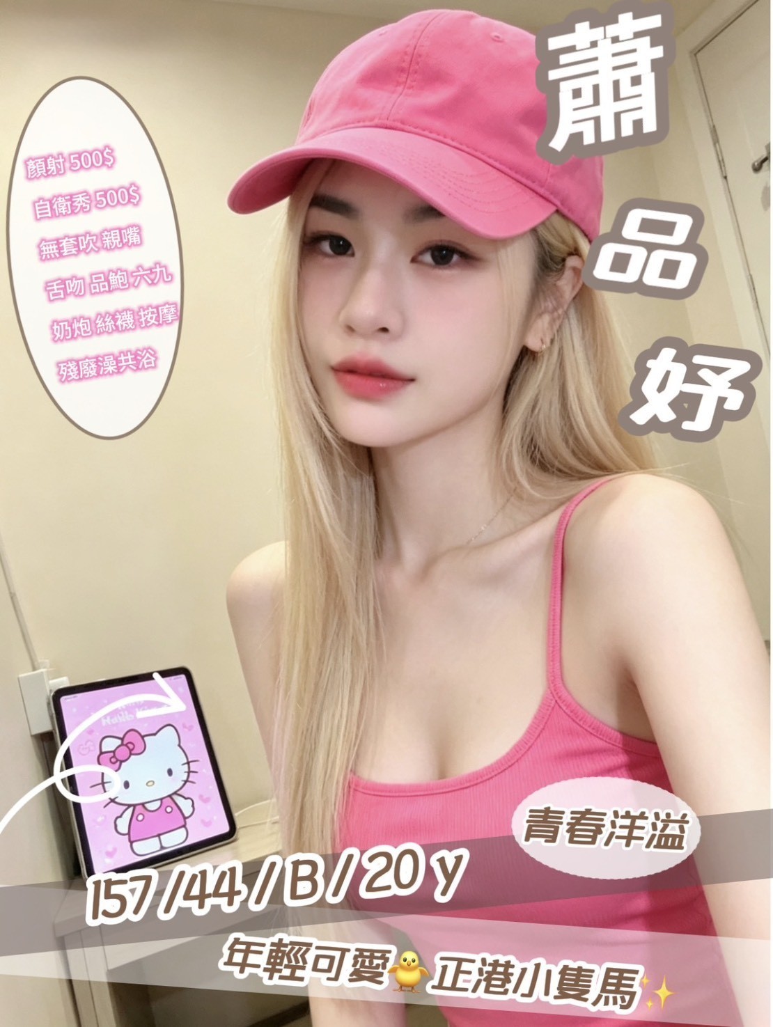 蕭品妤 (396388) - 泰妹 苗栗，20歲，B罩杯 - 展示用 定點茶/外約/外送茶