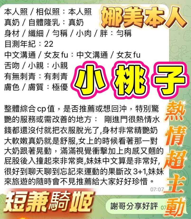 小桃子 (368900) - 圖片 8 - 越南妹 高雄 - 展示用 定點茶/外約/外送茶