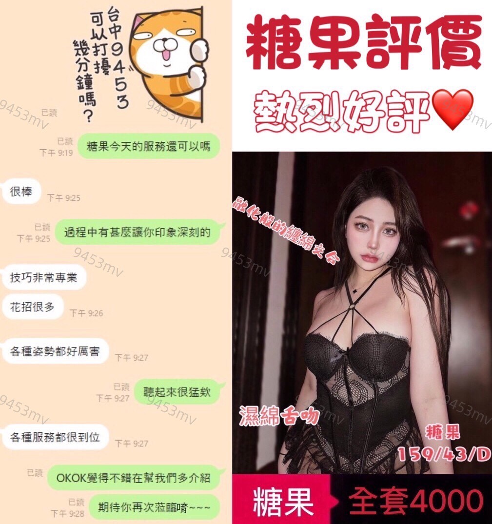 糖果 (322780) - 圖片 3 - 港澳妹 台中 - 💋台中9453💋定點含房💕LINE：9453mv