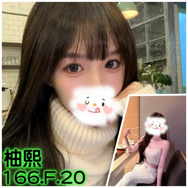 柚熙