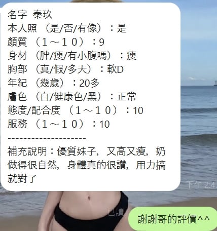 秦玖 (4BX4Y77SXN) - 圖片 3 - 泰妹 新竹 - 最優質的🍵在9453teas