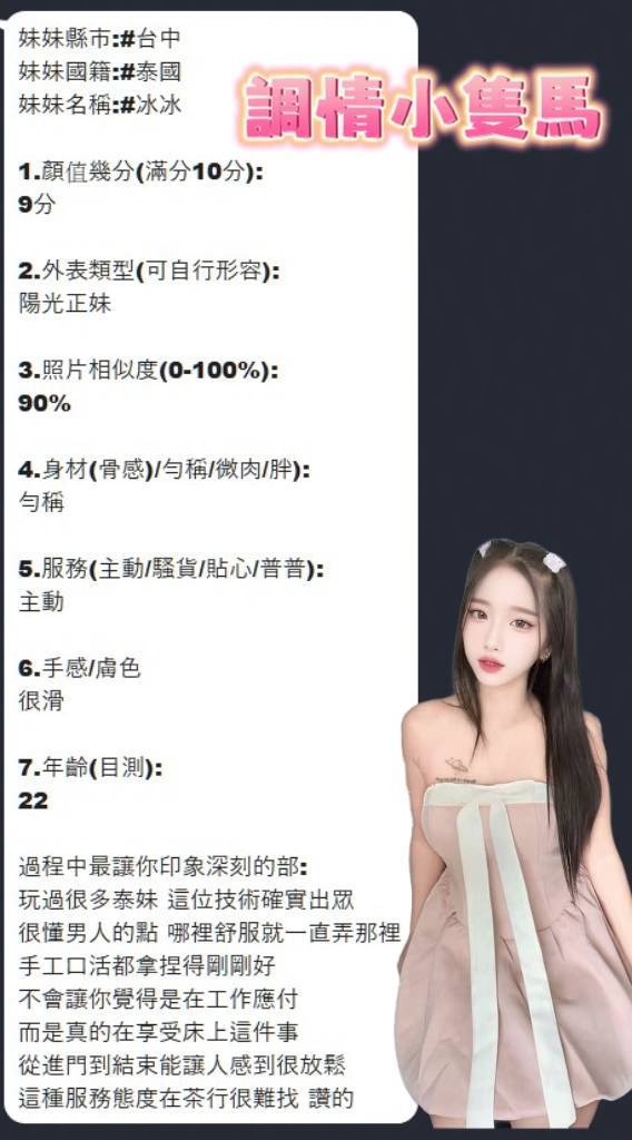 冰冰 (VVTD7WQU53) - 圖片 6 - 馬來妹 台中 - 慾豎臨鳳