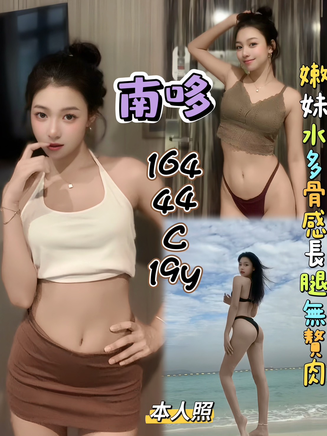 南哆 (sv5b7wpwcj) - 馬來妹 新北，19歲，C罩杯 - 💗有求必硬💗服務專線