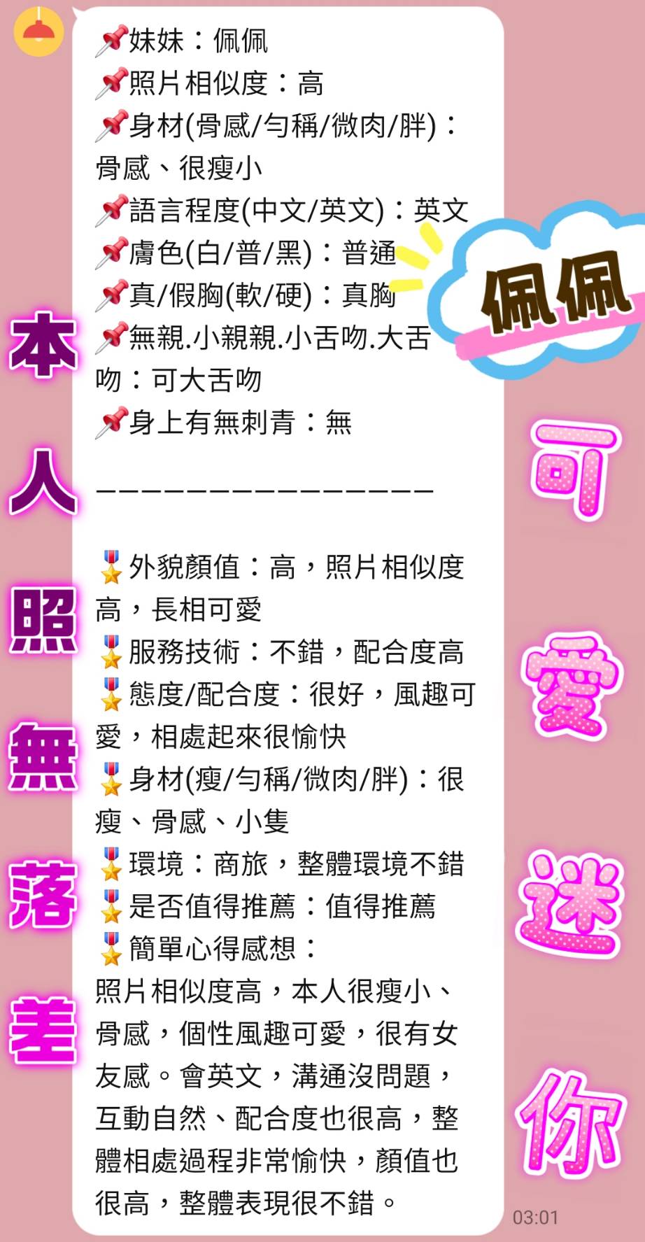 佩佩 (8XEBSTVUZ8) - 圖片 3 - 泰妹 新北 - 萌萌