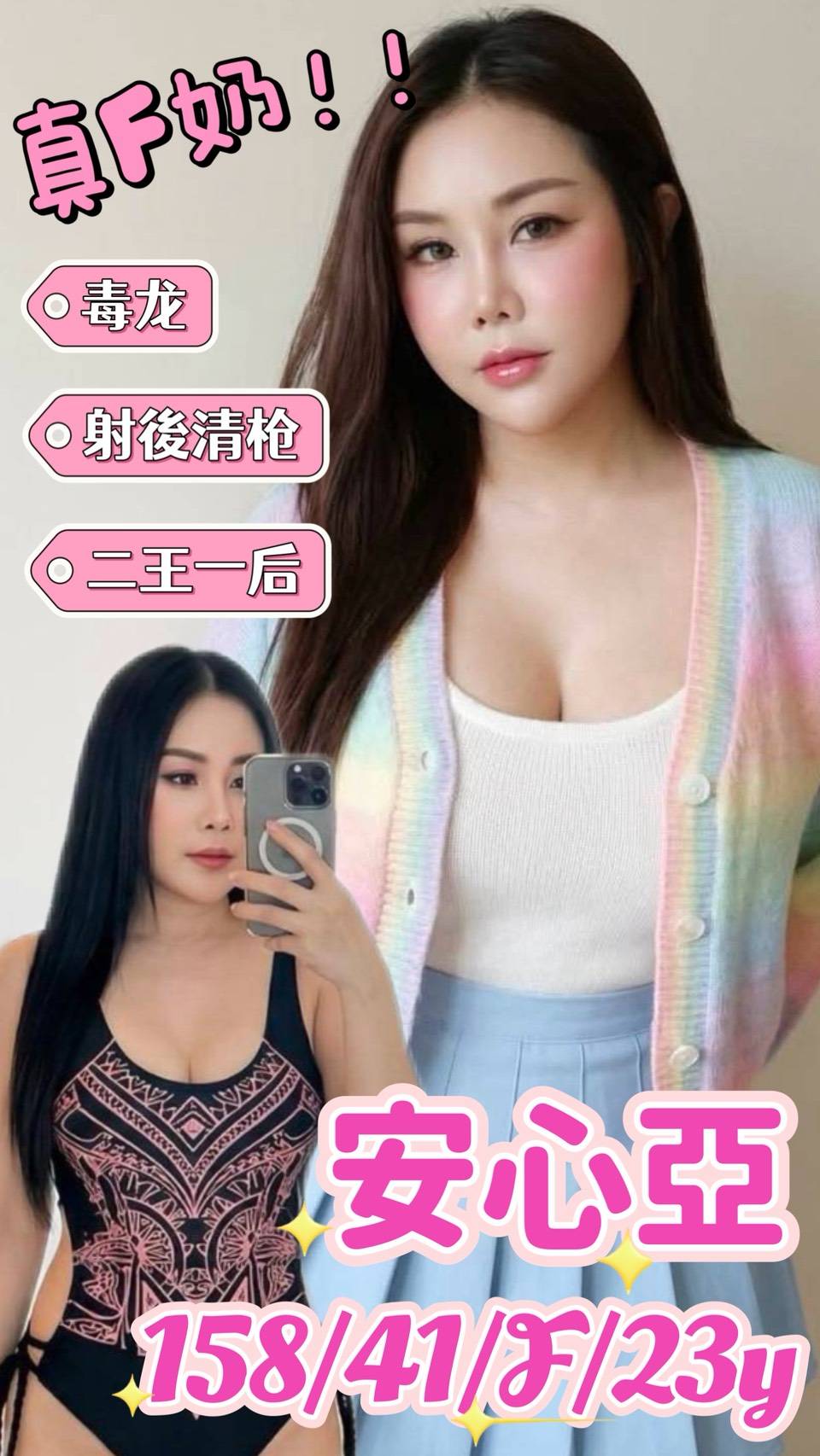 安心亞 (397942) - 馬來妹 台南，23歲，F罩杯 - 全省-外送/定點-訓練家