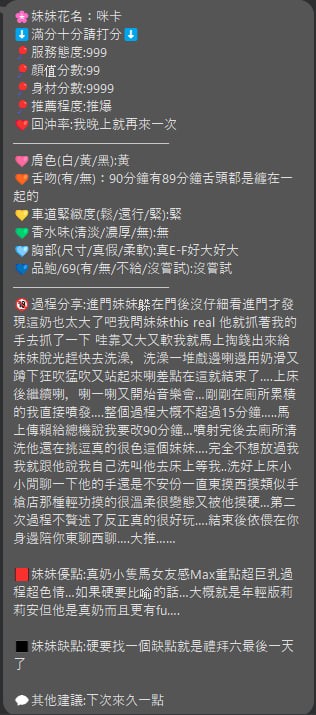 咪卡 (388514) - 圖片 6 - 泰妹 新竹 - 展示用 定點茶/外約/外送茶