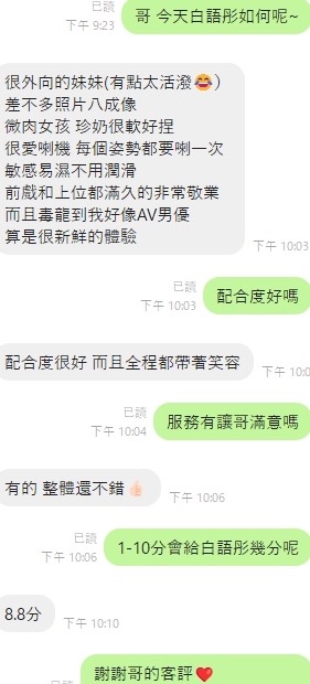 白語彤 (382620) - 圖片 17 - 越南妹 台中 - 展示用 定點茶/外約/外送茶