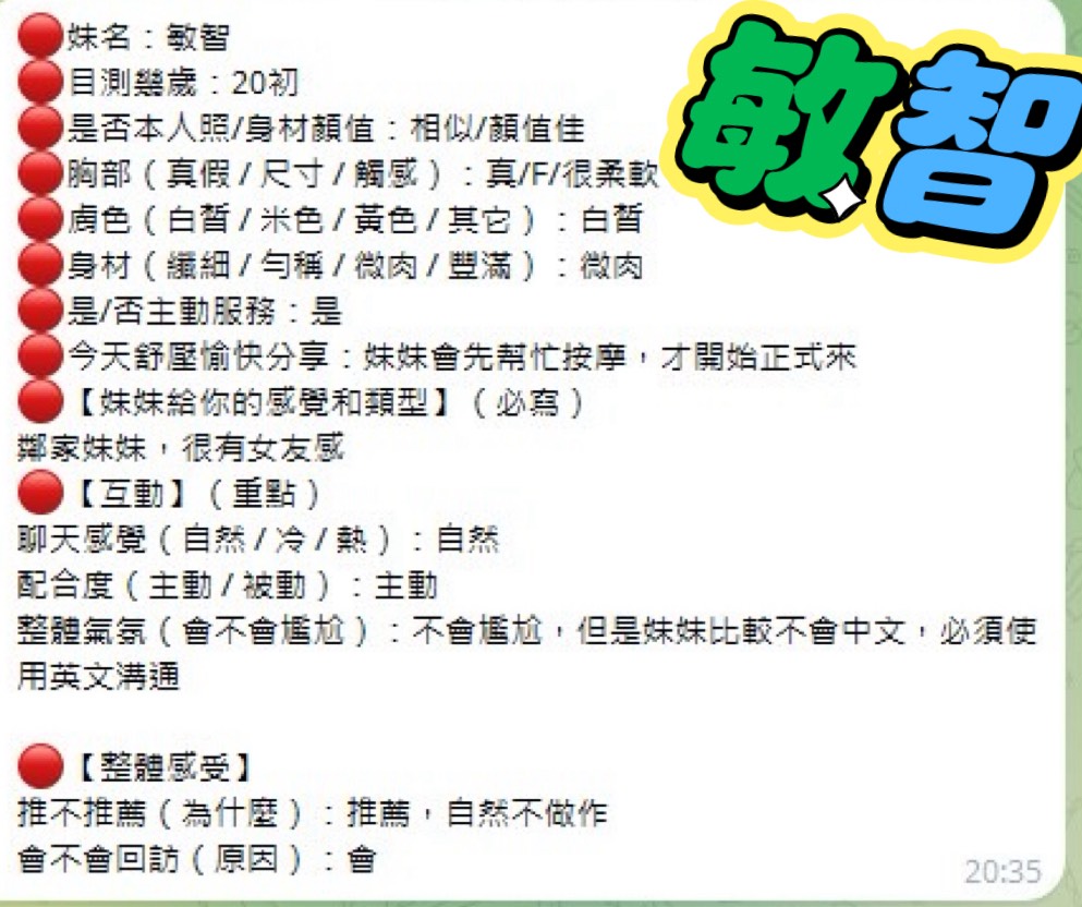 敏智 (382026) - 圖片 2 - 馬來妹 彰化 - 紳士娛樂