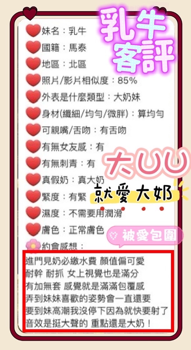 乳牛 (346834) - 圖片 3 - 馬來妹 台中 - 展示用 定點茶/外約/外送茶