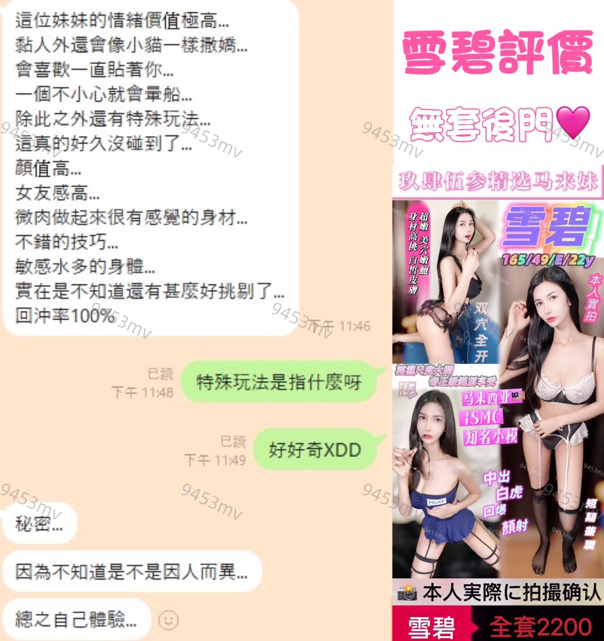 雪碧 (361590) - 圖片 3 - 馬來妹 台中 - 💋台中9453💋定點含房💕LINE：9453mv