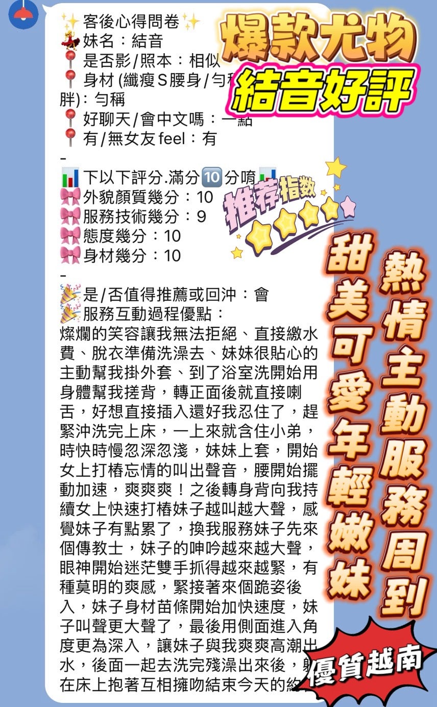 結音 (UVH9QXF298) - 圖片 5 - 越南妹 新竹 - 最優質的🍵在9453teas