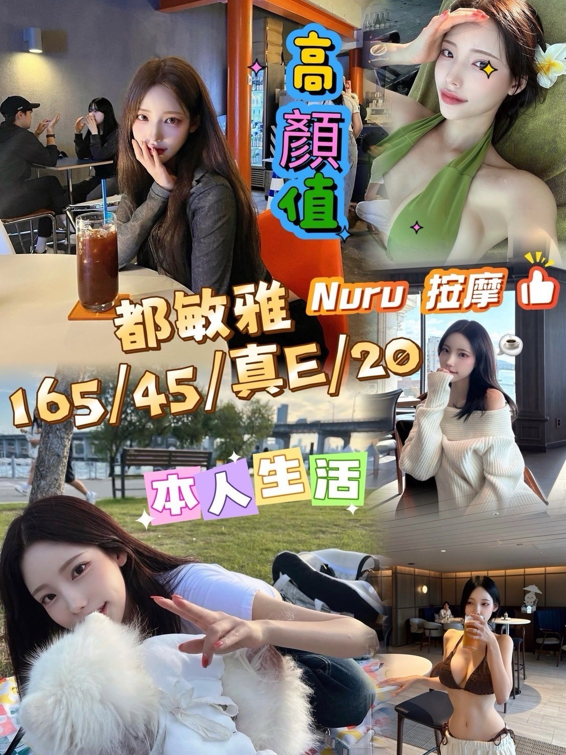 都敏雅 (396043) - 韓國妹 台中，20歲，E罩杯 - 全省約會網