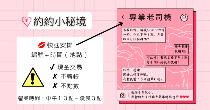 ⧓約約小秘境定點外約⧓ 廣告 3