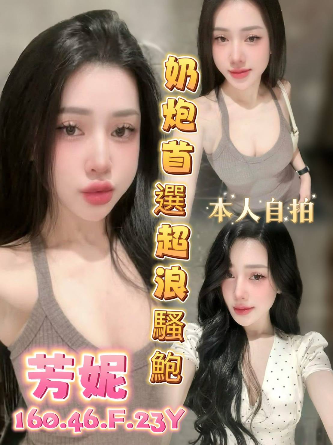 芳妮 (m73bzf22he) - 越南妹 台中，23歲，F罩杯 - 我就是米羅兒