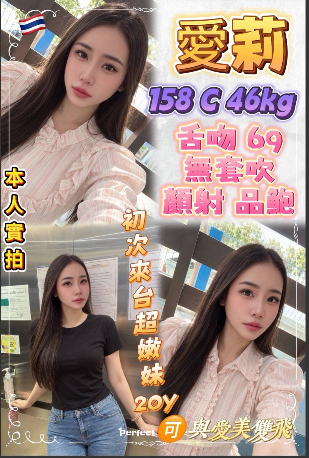 愛莉 (fg92mf92zf) - 泰妹 新北，20歲，C罩杯 - 今晚有貓膩 外送茶 定點套房樓鳳