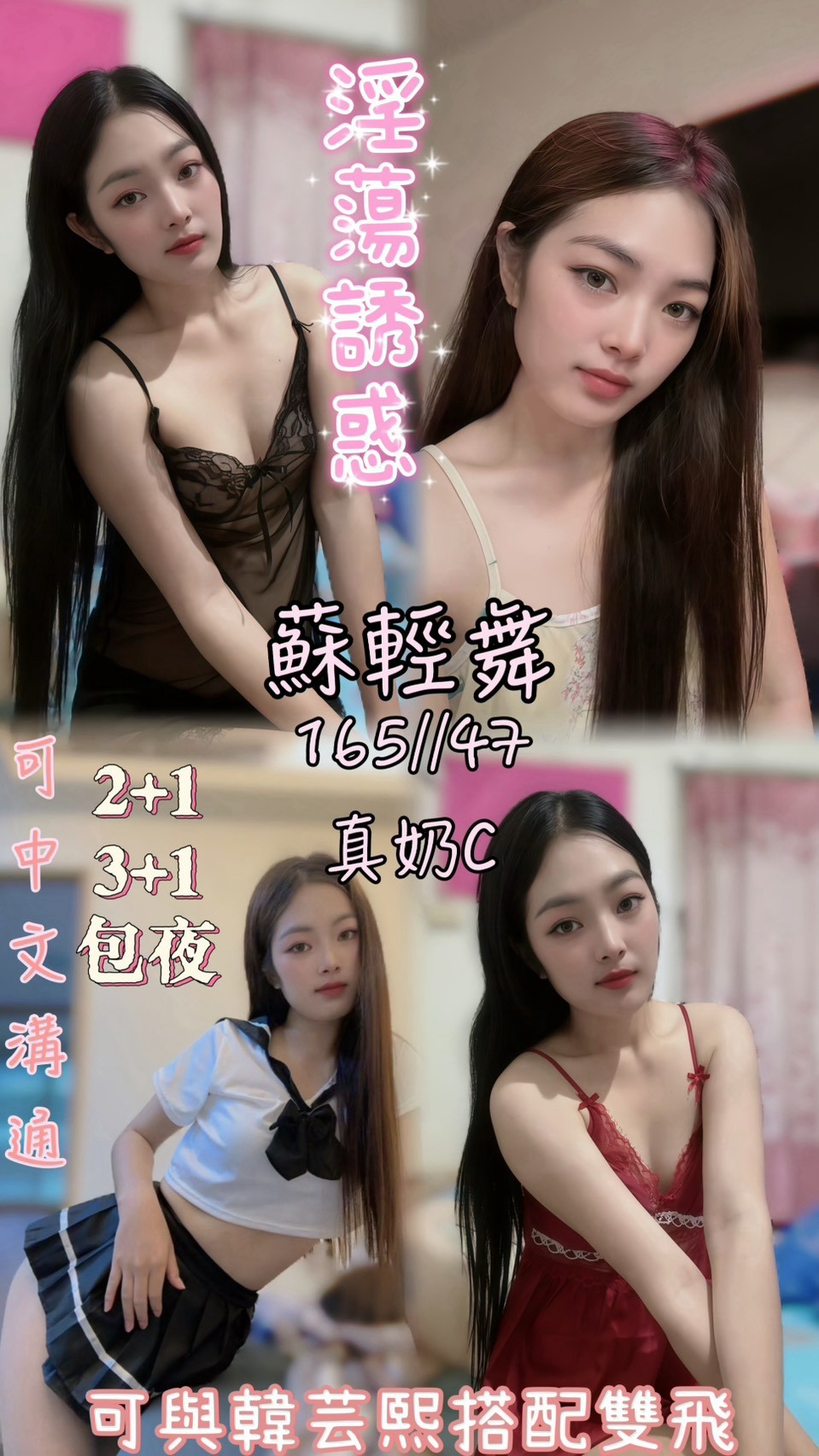 蘇輕舞 (TS3Y2XXPNF) - 圖片 1 - 泰妹 雲林 - 貴緣全省娛樂