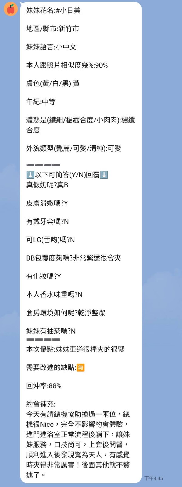 小日美 (382869) - 圖片 5 - 馬來妹 新竹 - 萌萌