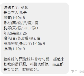 蘇念 (TYBK57XCH4) - 圖片 5 - 泰妹 新竹 - 🍵禰豆子-🈺️在線時間⏰️12:00-02:00