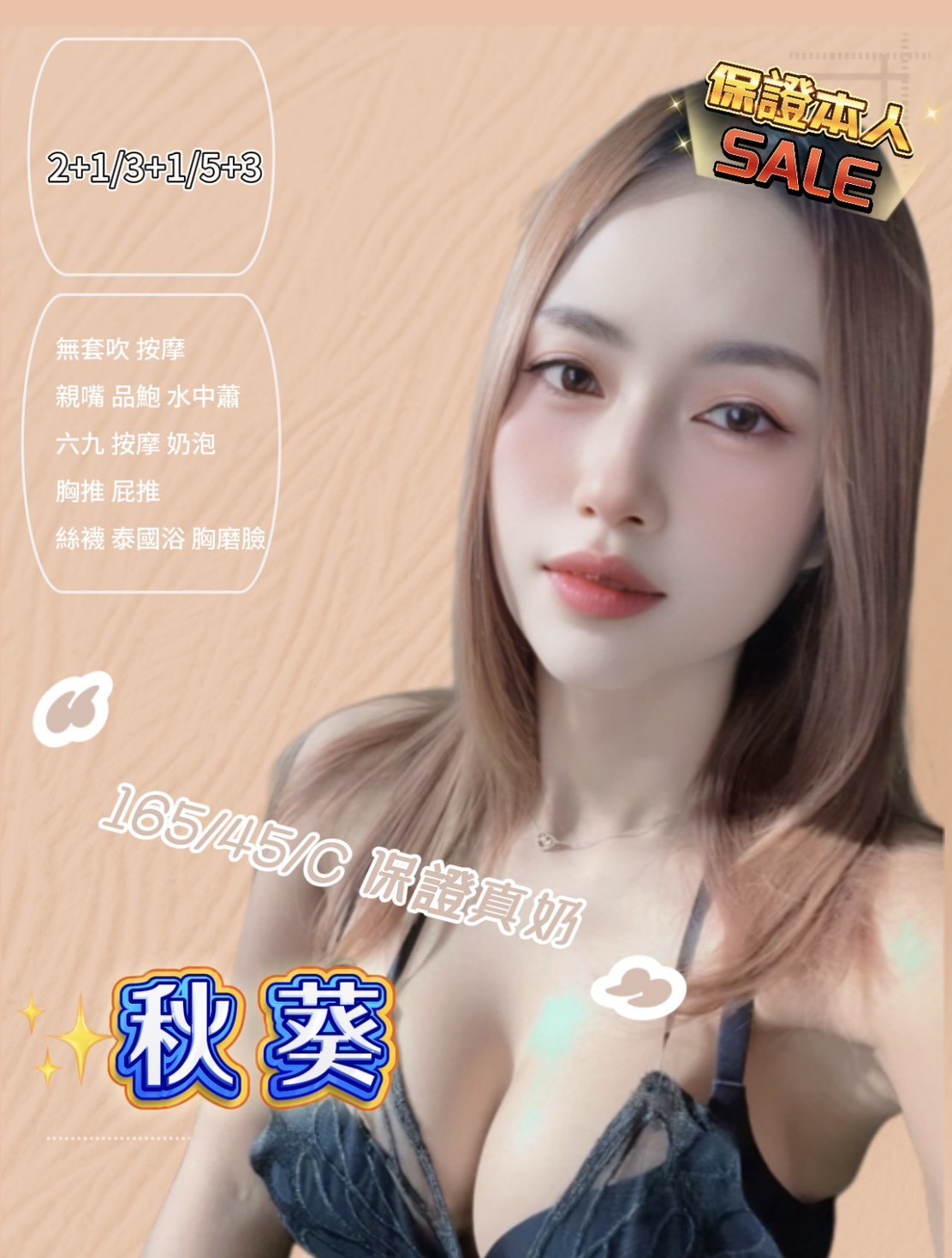 秋葵 (390149) - 泰妹 苗栗，23歲，C罩杯 - 蜜酥💗小教室
