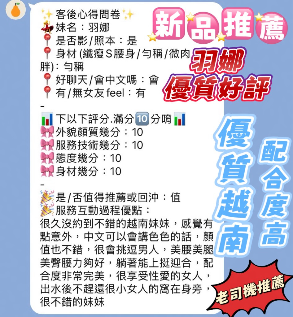 羽娜 (8NQV7G5JB6) - 圖片 3 - 越南妹 新竹 - 好男人娛樂導航