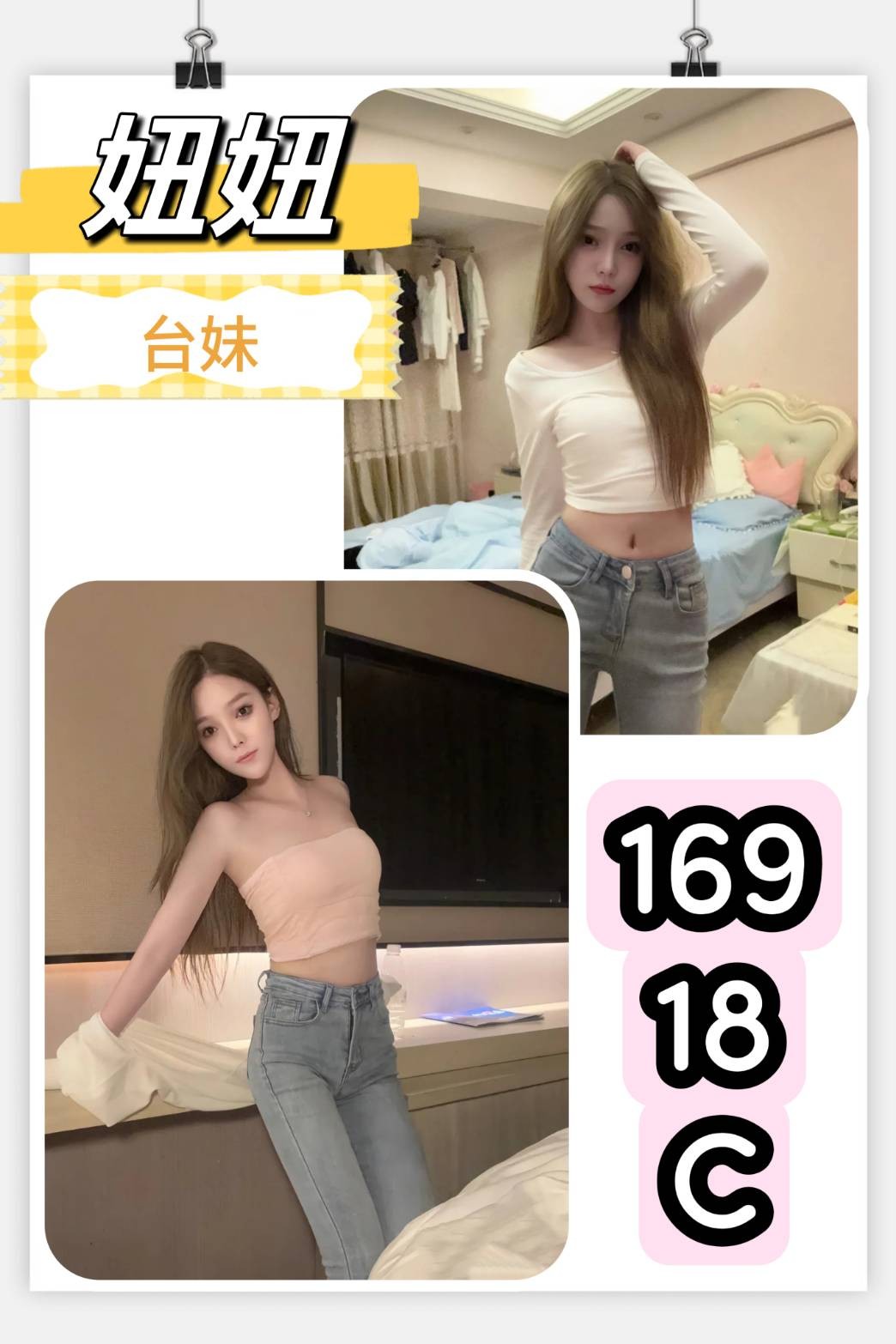 妞妞 (240140) - 圖片 1 - 台妹 台北 - 輕鬆Go全台定點&外約