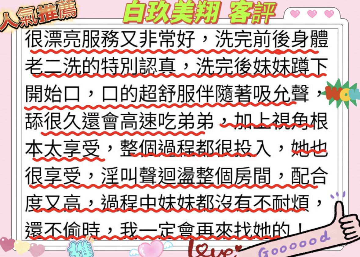 白玖美翔 (340737) - 圖片 7 - 日本妹 高雄 - 小資轉運站