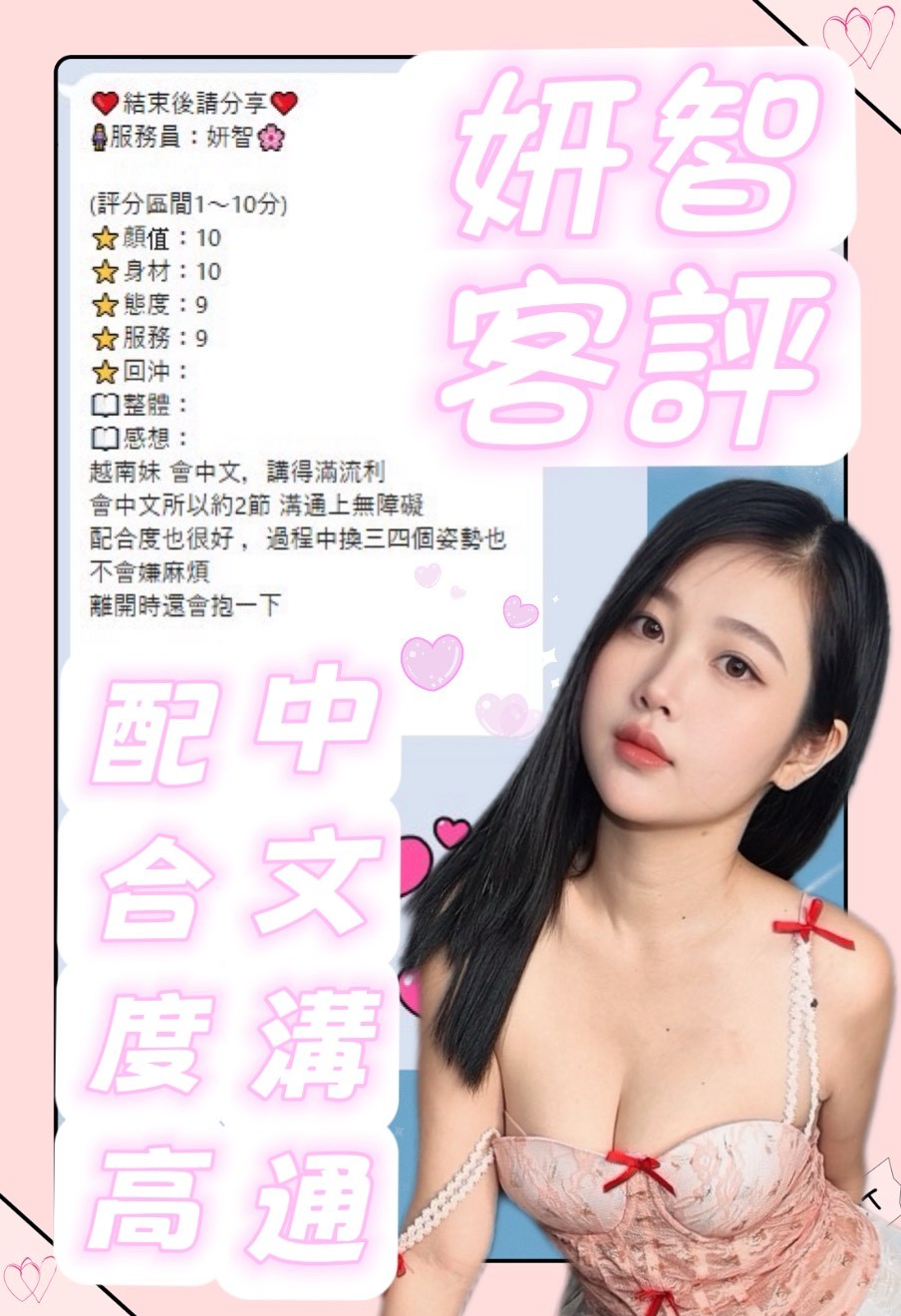 妍智 (392335) - 圖片 11 - 越南妹 南投 - ❣️艾比❣️全省定點茶外送茶