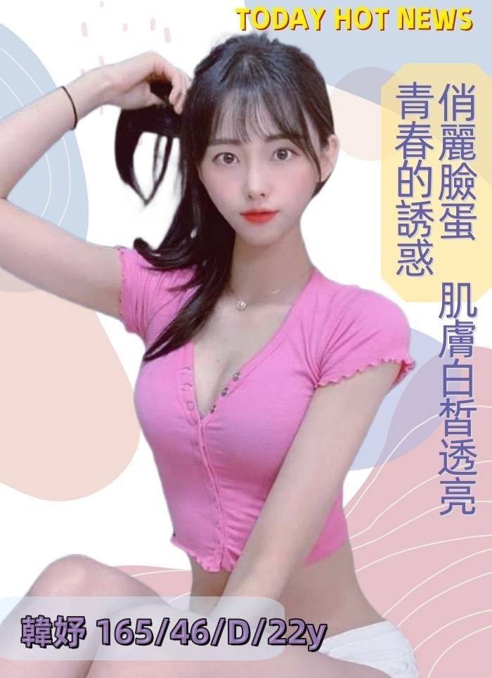 韓妤 (259183) - 圖片 1 - 台妹 高雄 - 輕鬆Go全台定點&外約