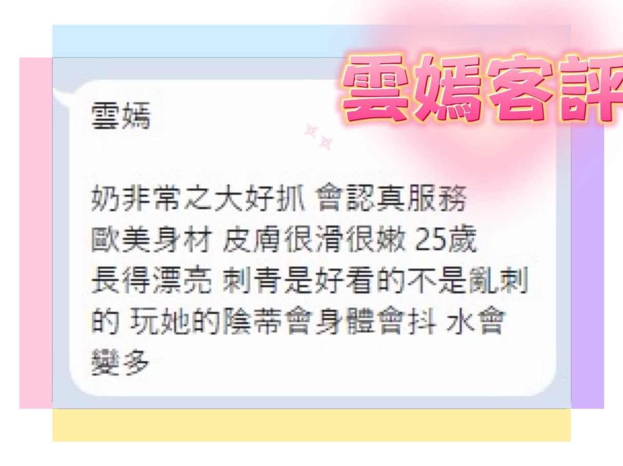 雲嫣 (362110) - 圖片 5 - 馬來妹 台東 - 好男人娛樂導航
