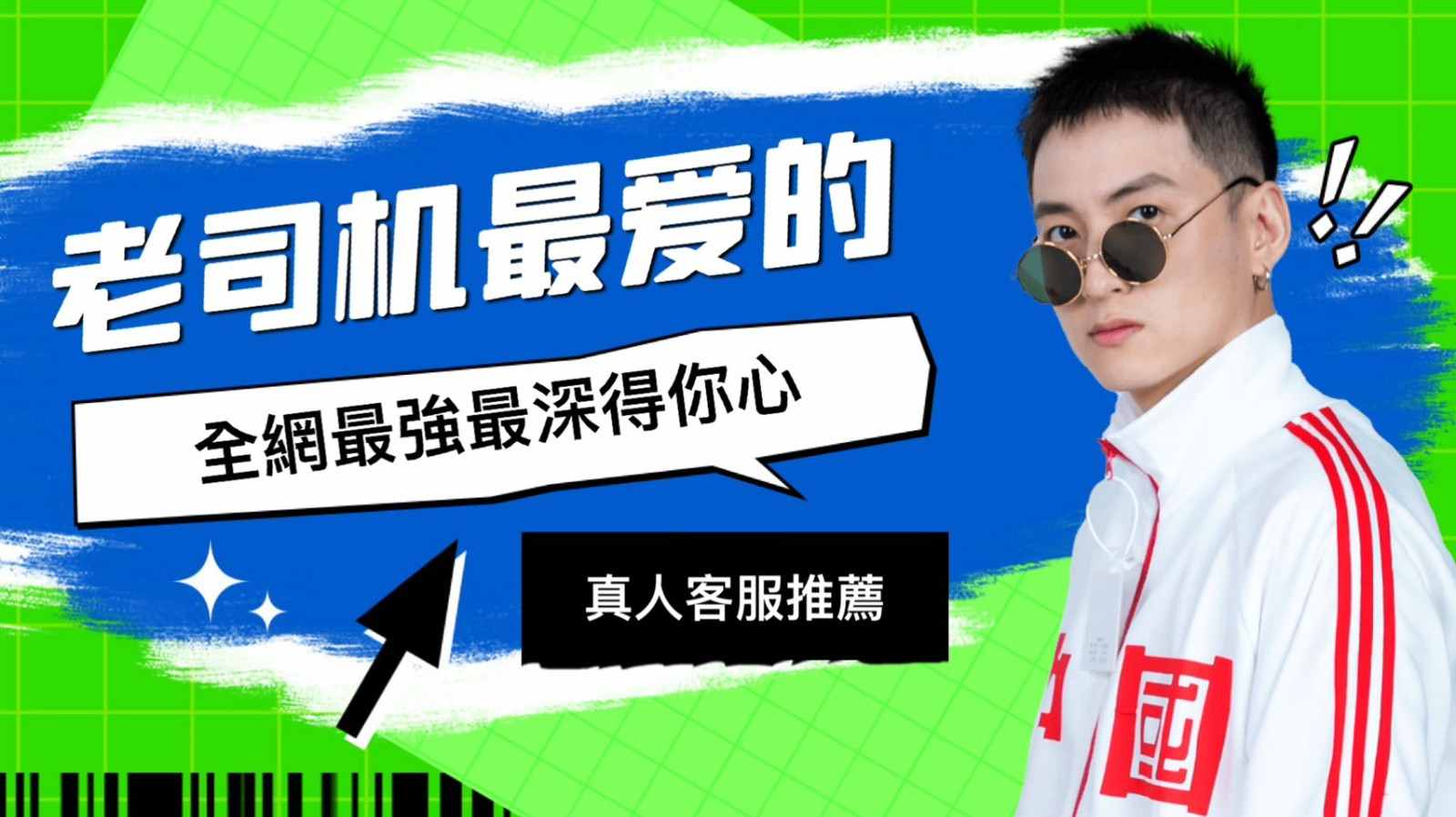 地表最強可米 廣告 4