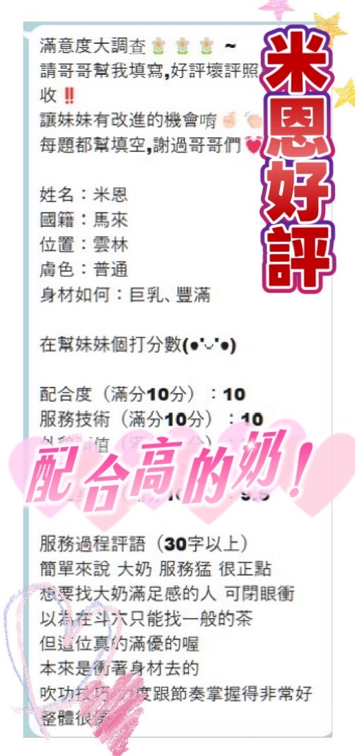 米恩 (391830) - 圖片 8 - 馬來妹 雲林 - YS開運棧