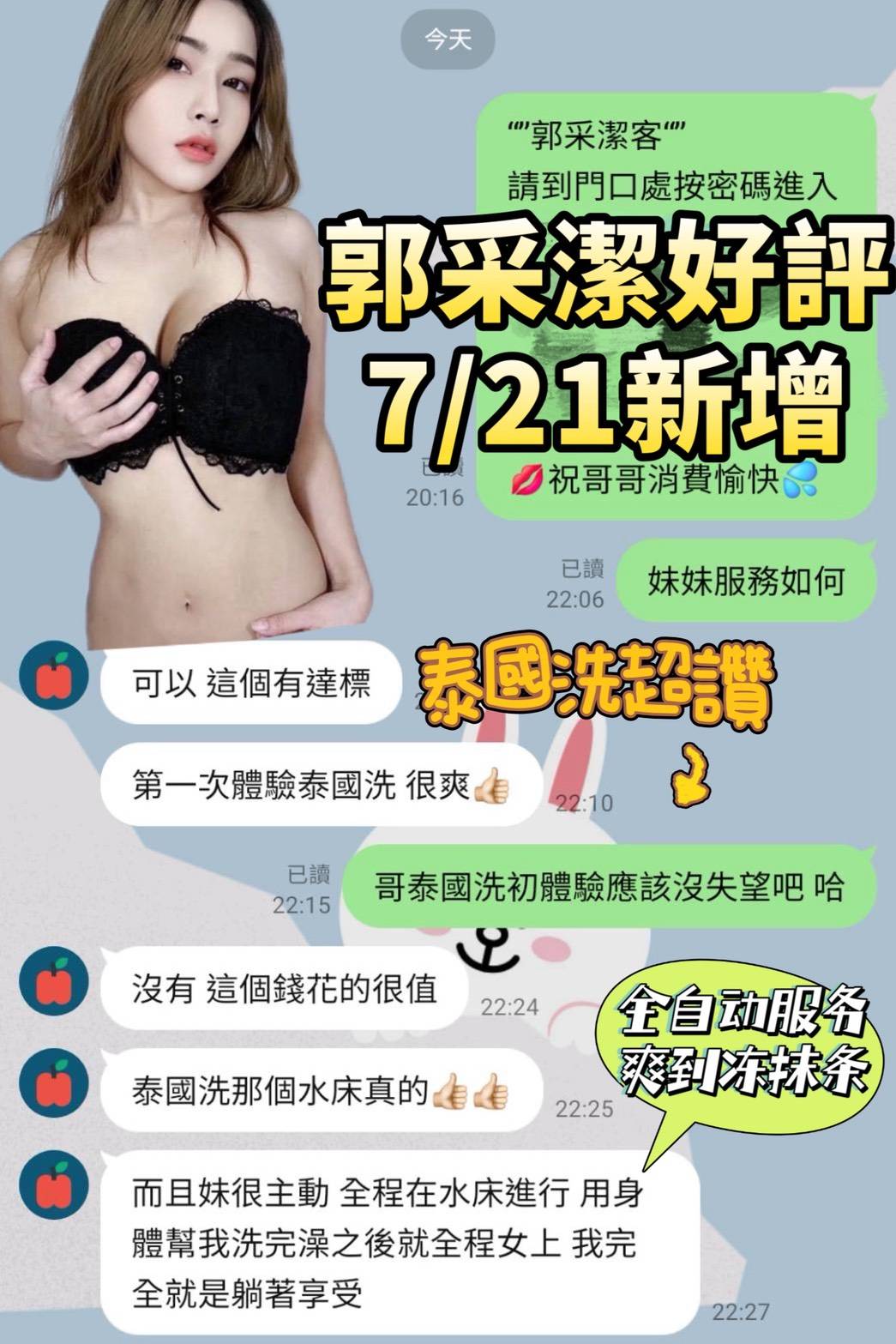 郭采潔 (A9VGSN6ZUC) - 圖片 3 - 馬來妹 台南 - 小菲全省(預約給我編號)
