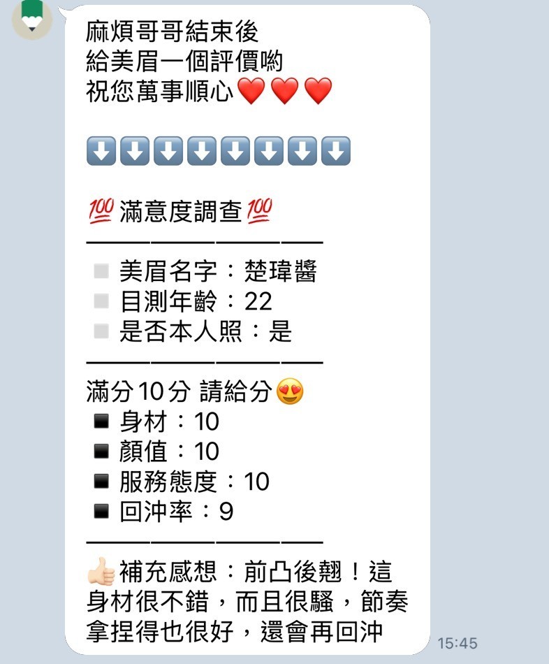 楚瑋醬 (363861) - 圖片 3 - 泰妹 桃園 - 展示用 定點茶/外約/外送茶