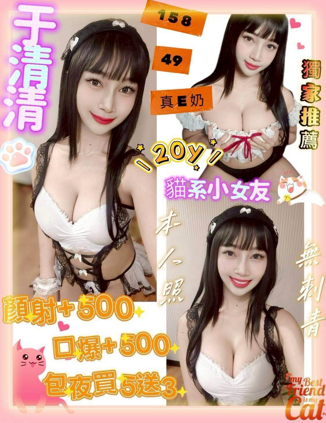 于清清 (356376) - 馬來妹 台南，20歲，E罩杯 - 悠活小站