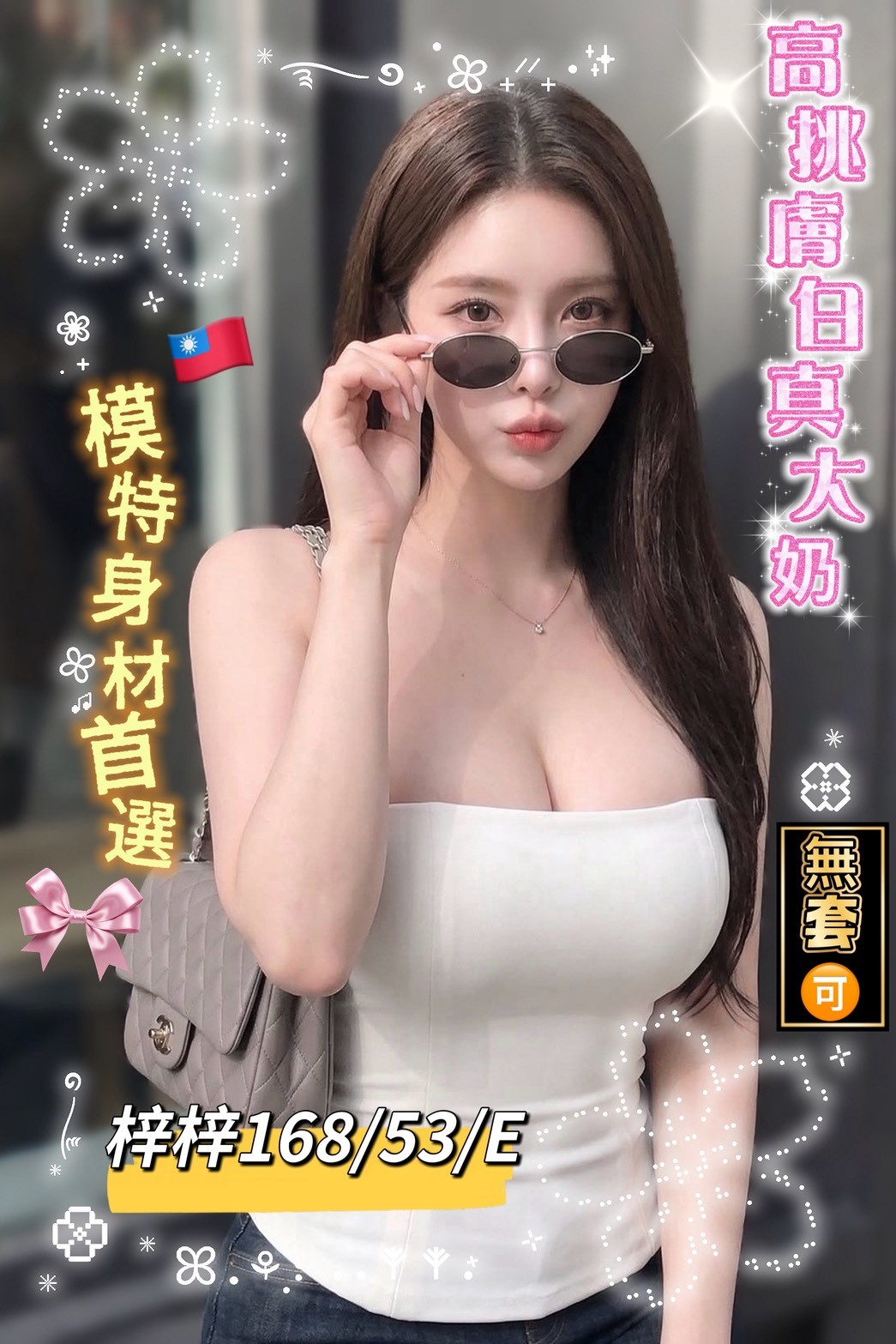 梓梓 (385467) - 台妹 台南，24歲，E罩杯 - 米其琳