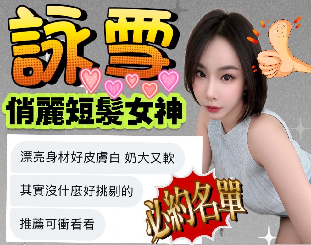 詠雪 (389181) - 圖片 3 - 馬來妹 台中 - 展示用 定點茶/外約/外送茶