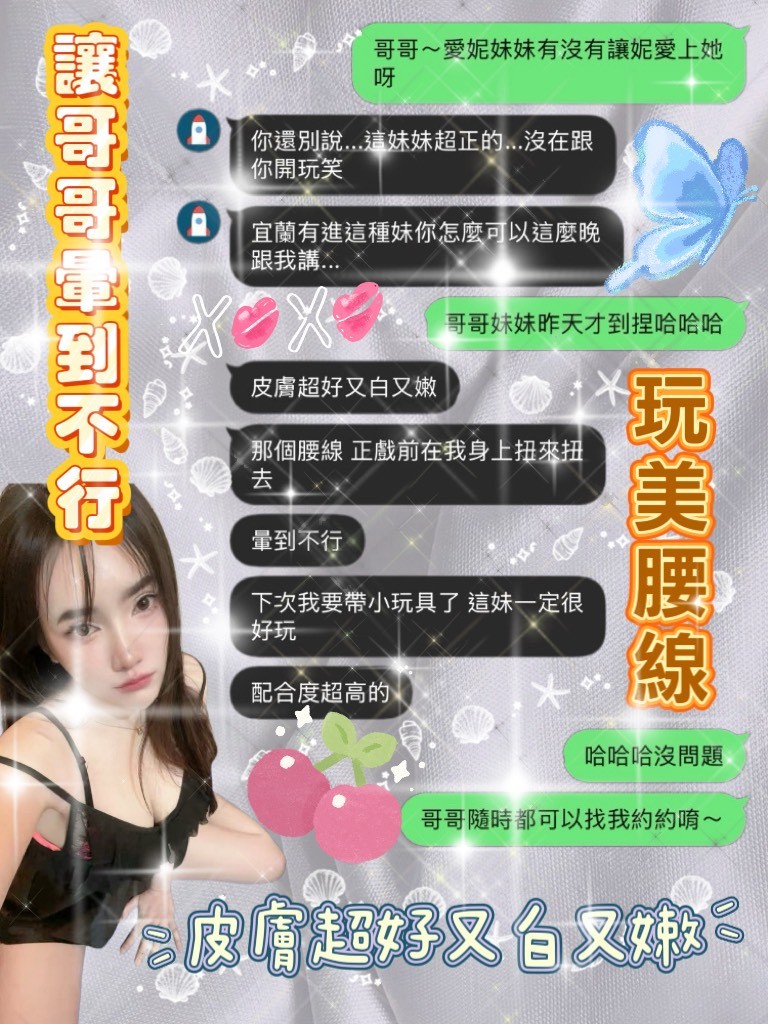 愛妮 (395994) - 圖片 3 - 泰妹 宜蘭 - 展示用 定點茶/外約/外送茶