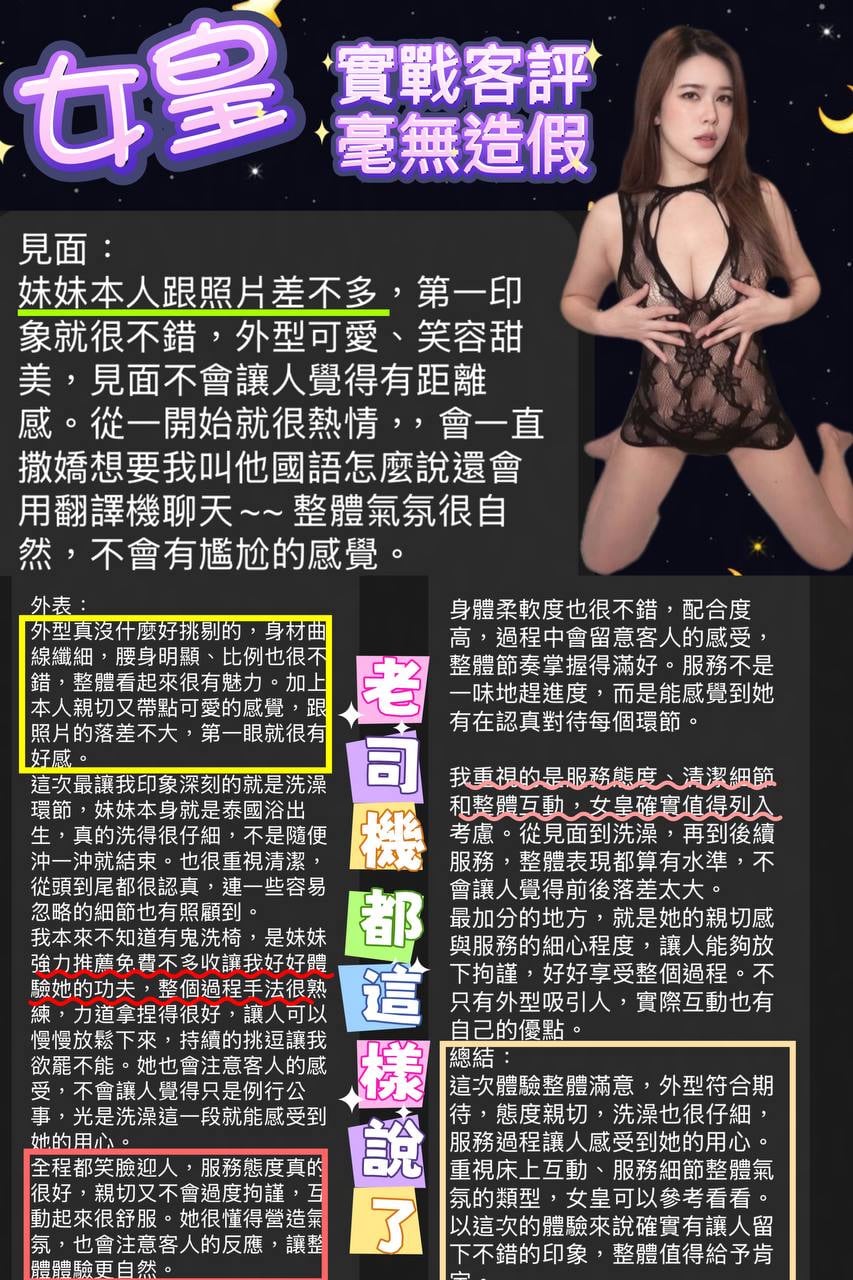 女皇 (CCMX2UFN23) - 圖片 4 - 泰妹 台中 - 網頁班表每日更新
