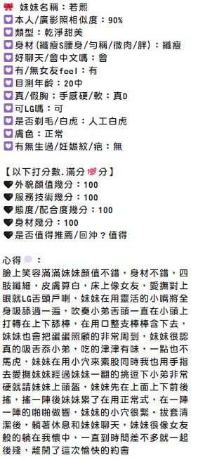若熙 (KUV3PNSMV9) - 圖片 7 - 馬來妹 新竹 - 全省娛樂導航員