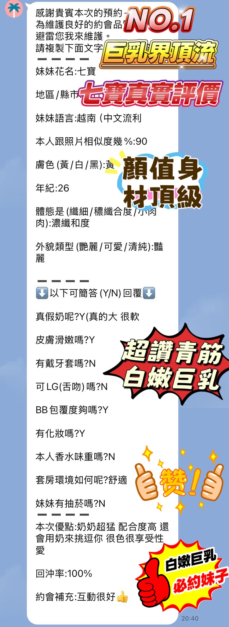 七寶 (394811) - 圖片 7 - 越南妹 新竹 - 秘境花園