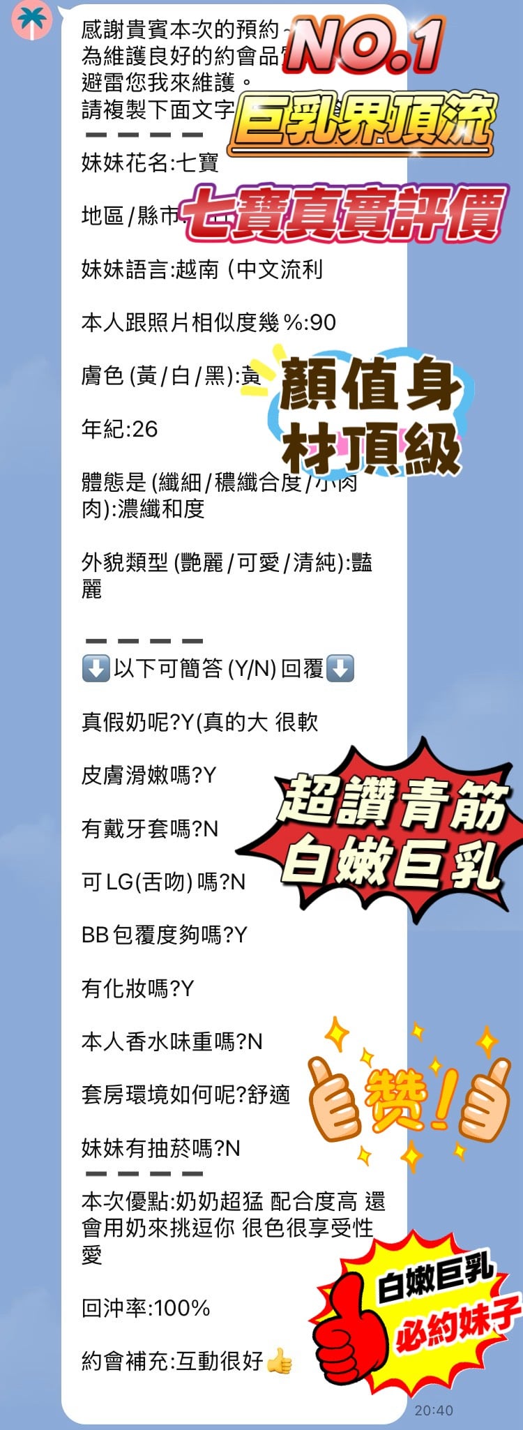 七寶 (394811) - 圖片 7 - 越南妹 新竹 - 歡淫光臨~