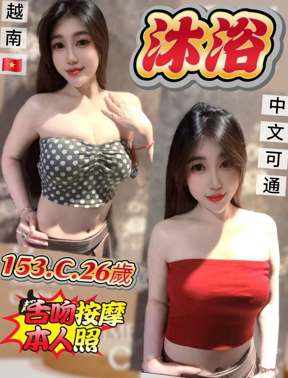 沐浴 (392989) - 圖片 1 - 越南妹 台中 - 鳥頭牌
