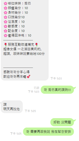 喬巴 (386011) - 圖片 6 - 馬來妹 雲林 - 展示用 定點茶/外約/外送茶