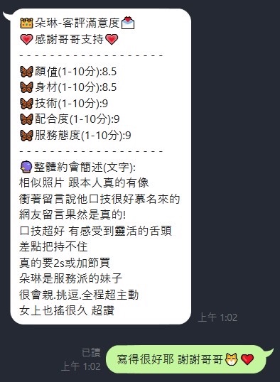 朵琳 (222825) - 圖片 10 - 馬來妹 台中 - 展示用 定點茶/外約/外送茶