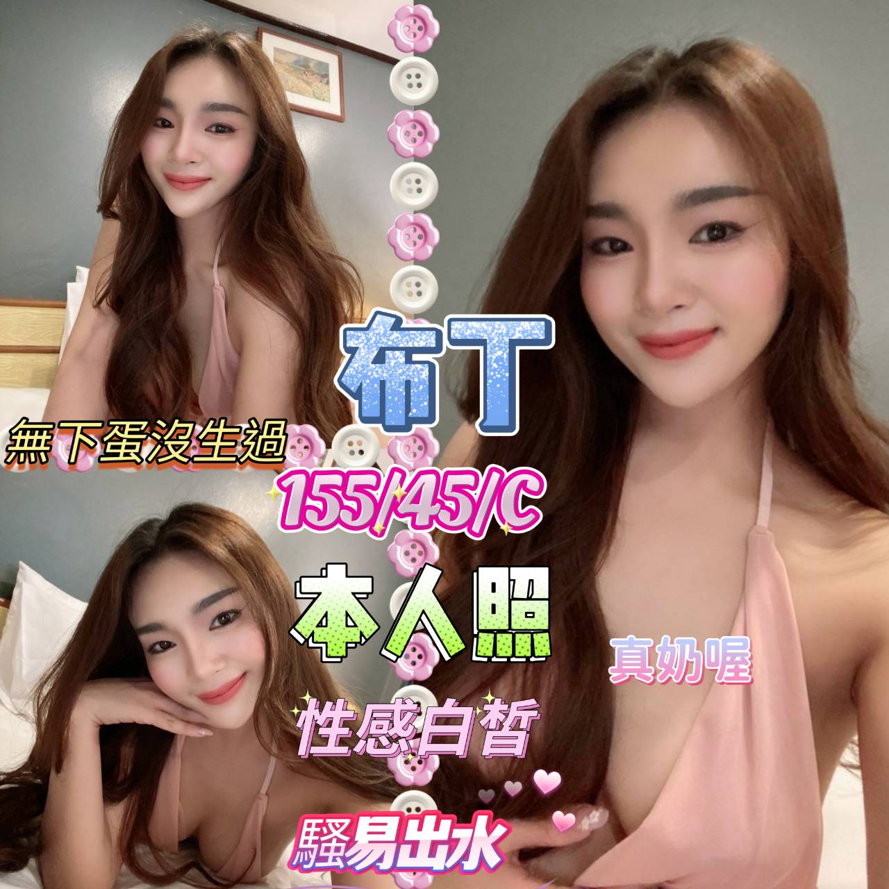 布丁 (bqcjtaete3) - 馬來妹 高雄，-歲，C罩杯 - 希娜